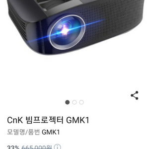 cnk gmk1 빔프로젝트