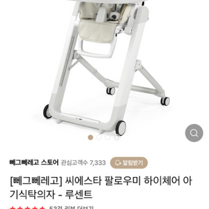 아기식탁의자 뻬그뻬레고