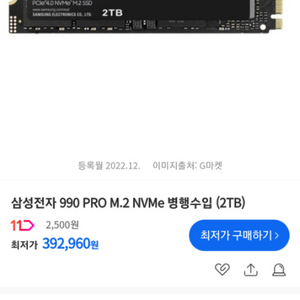 [미개봉]삼성 990 PRO 2TB SSD