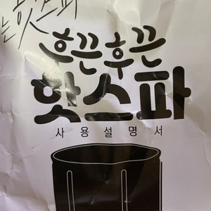 핫스파 반신욕