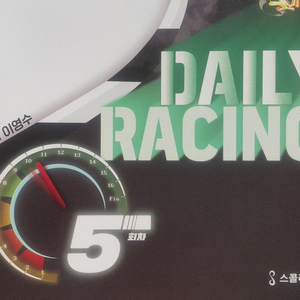 대성마이맥 영어 이영수 데일리 레이싱 5