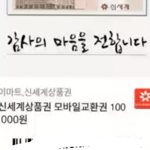 신세계 상품권 10만원권 급처 (모바일)