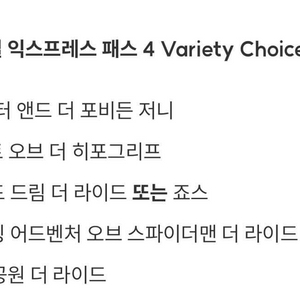 구해요)2월1일 유니버셜 스튜디오 익스프레스 3장 구해