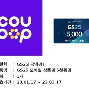 gs25 cu 모바일상품권 1개4200 두개이상4100