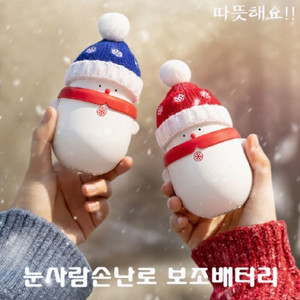 2개/ 눈사람 손난로 보조배터리/ RUQ015