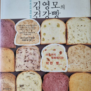 도서 김영모의 건강빵