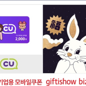 cu 모바일상품권 2천원