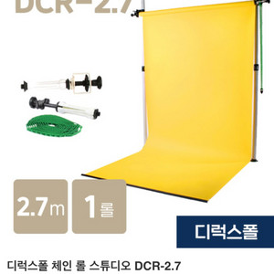스튜디오 배경치 장치 DCR-2.7