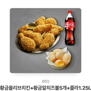 bbq황금올리브치킨