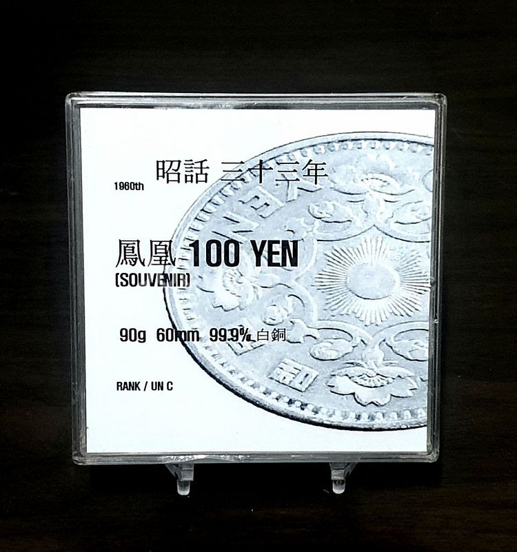 아주귀한 초대형 봉황100엔 기념 백동동패--3