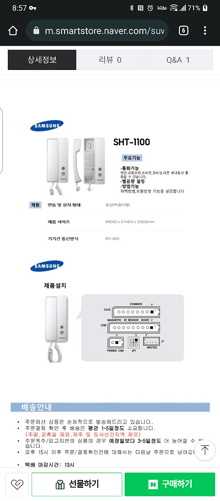 삼성 인터폰 SHT-1100--1