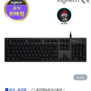 로지텍코리아 G512 GX Red 기계식 게이밍 키보드