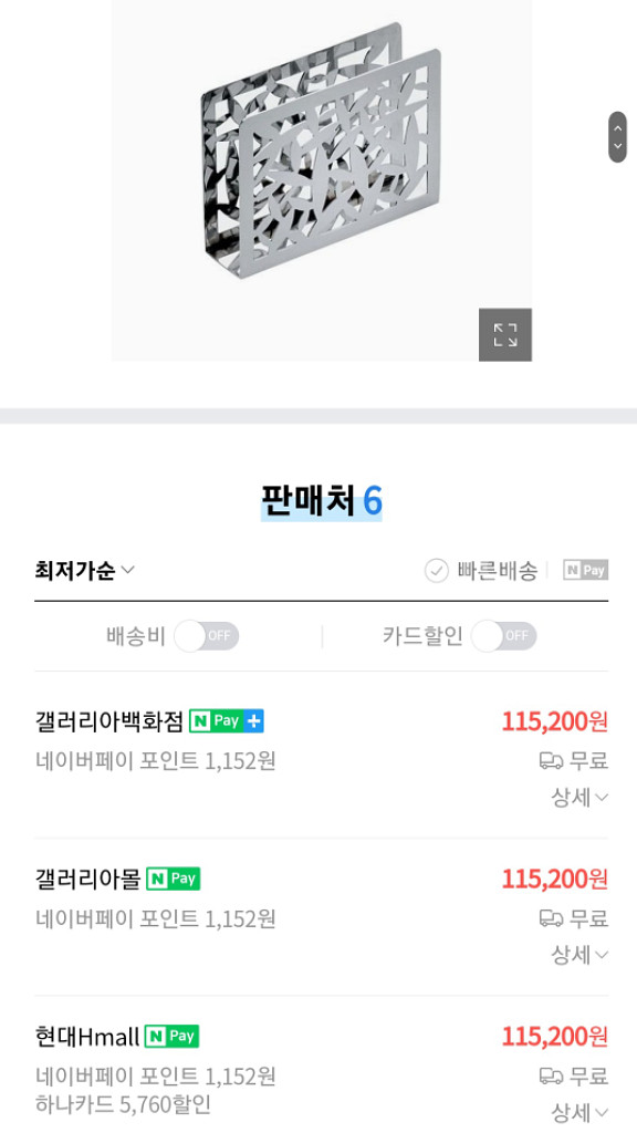 알레시 냅킨홀더--3