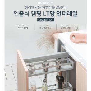 씽크대 하부장 LT망 언더레일