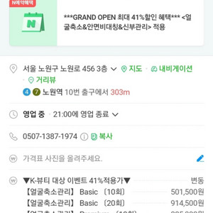 가인미가 노원점 DPL(얼굴디자인관리) 8회 양도