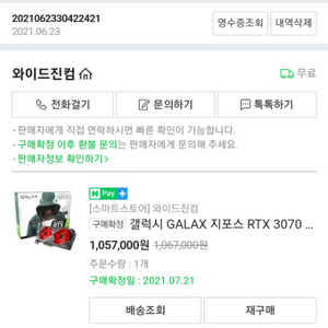 갤럭시 3070Ti EX OC