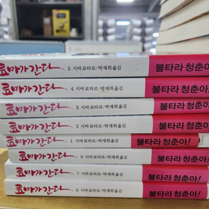 료마가 간다 세트 1 ㅡ 8