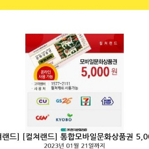 문화상품권5000