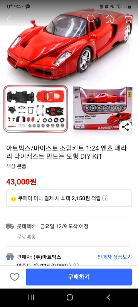 마이스토 조립형 엔초페라리 팔아요--3