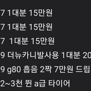 중고 스노우타이어 17,19인치