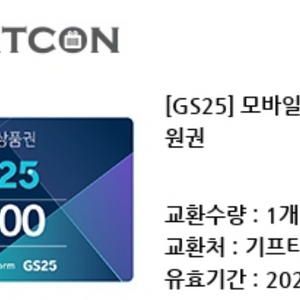 gs25 모바일상품권 5천원