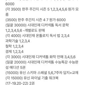 시대인재 국어 영어 컨텐츠 판매 재종 수능