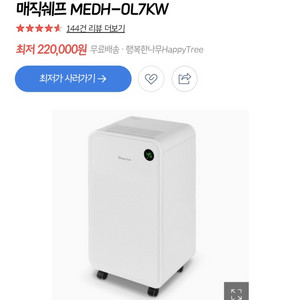 매직쉐프 공기청정 제습기 MEDH-OL7KW 새상품