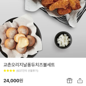 교촌오지닐 치즈퐁듀 세트