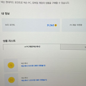 넥슨캐쉬 3만원