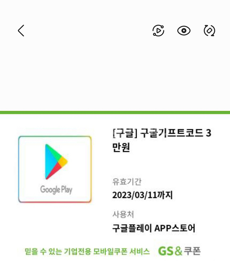 구글기프트카드 3만원권 25000에 팝니다--0