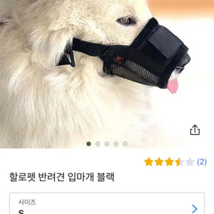 소형견 강아지 입마개