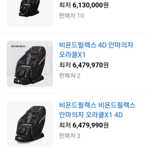 4D 안마의자 거의새것