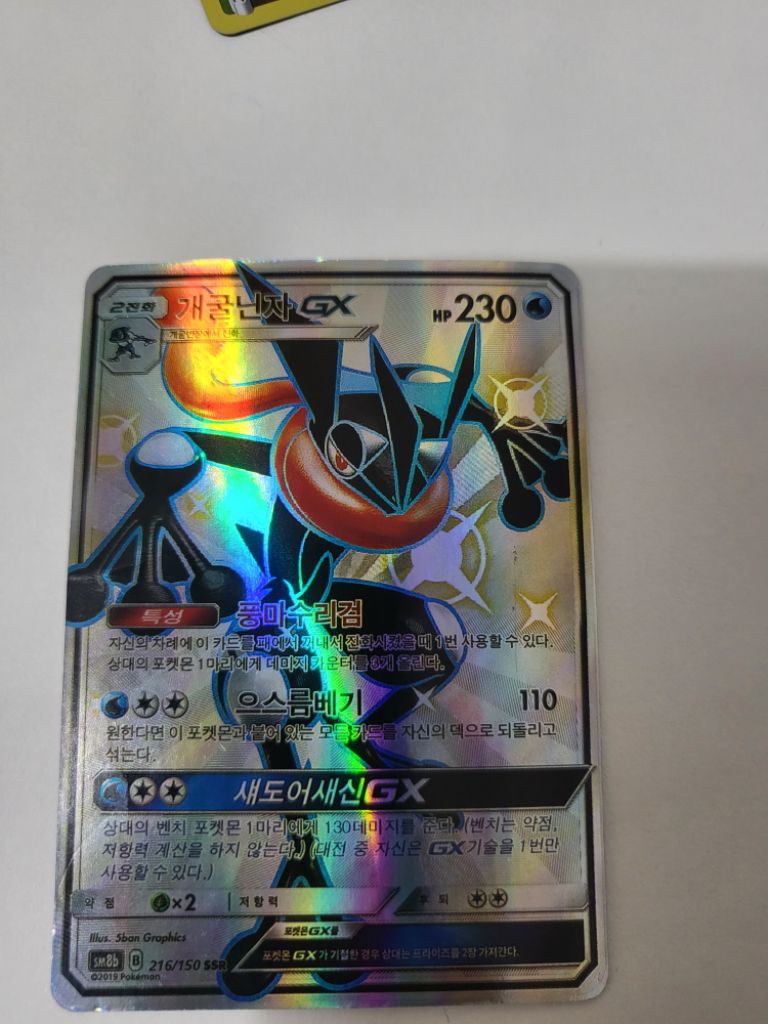 포켓몬카드 개굴닌자GX(SSR)샤이니슈퍼레어 귀함 | 중고나라 - 안심되는 중고거래
