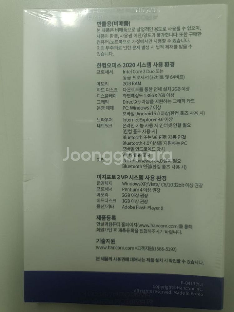 한컴오피스2020 (가정용 번들)--4