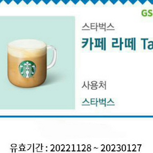 스타벅스 카페 라떼 T