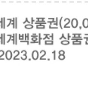 신세계 모바일 상품권 2만원