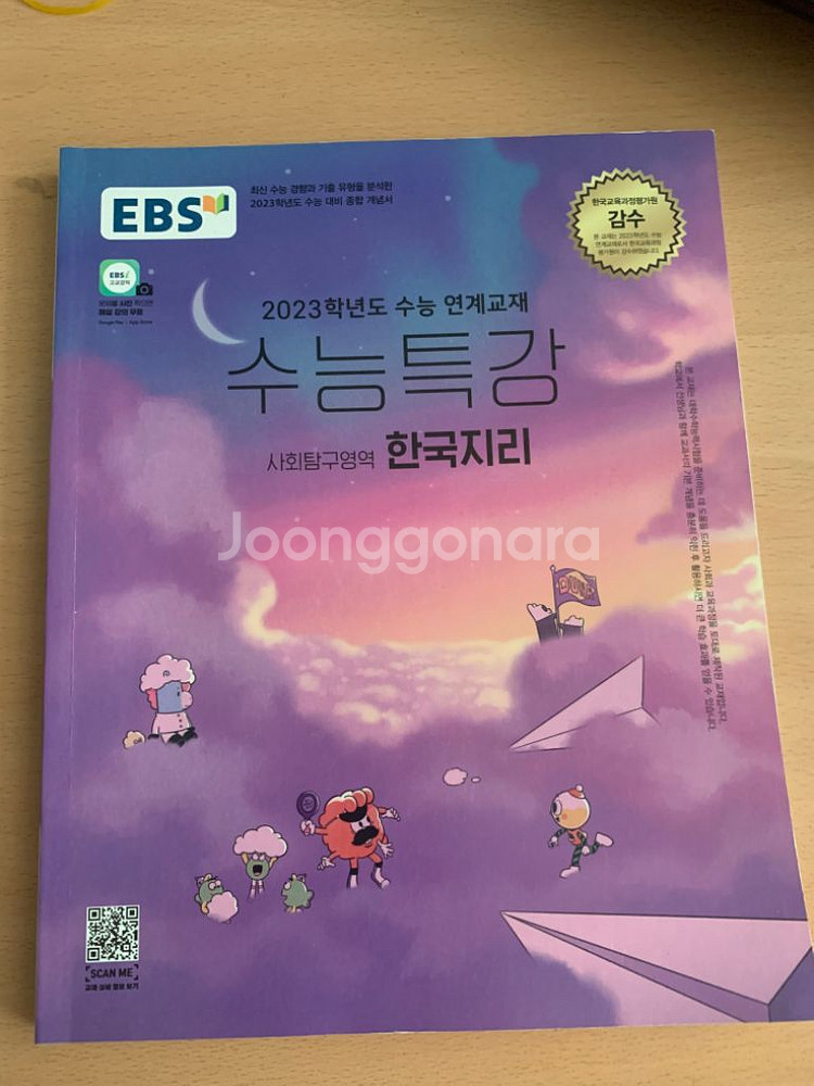 2023 수능특강 한국지리--0