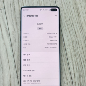 갤럭시s10플러스