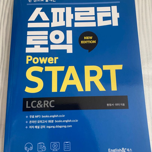 스파르타 토익 Power START, TOEIC 교재