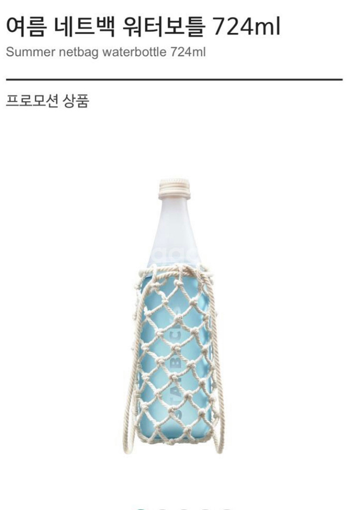 스타벅스 여름 네트백 워터보틀--1