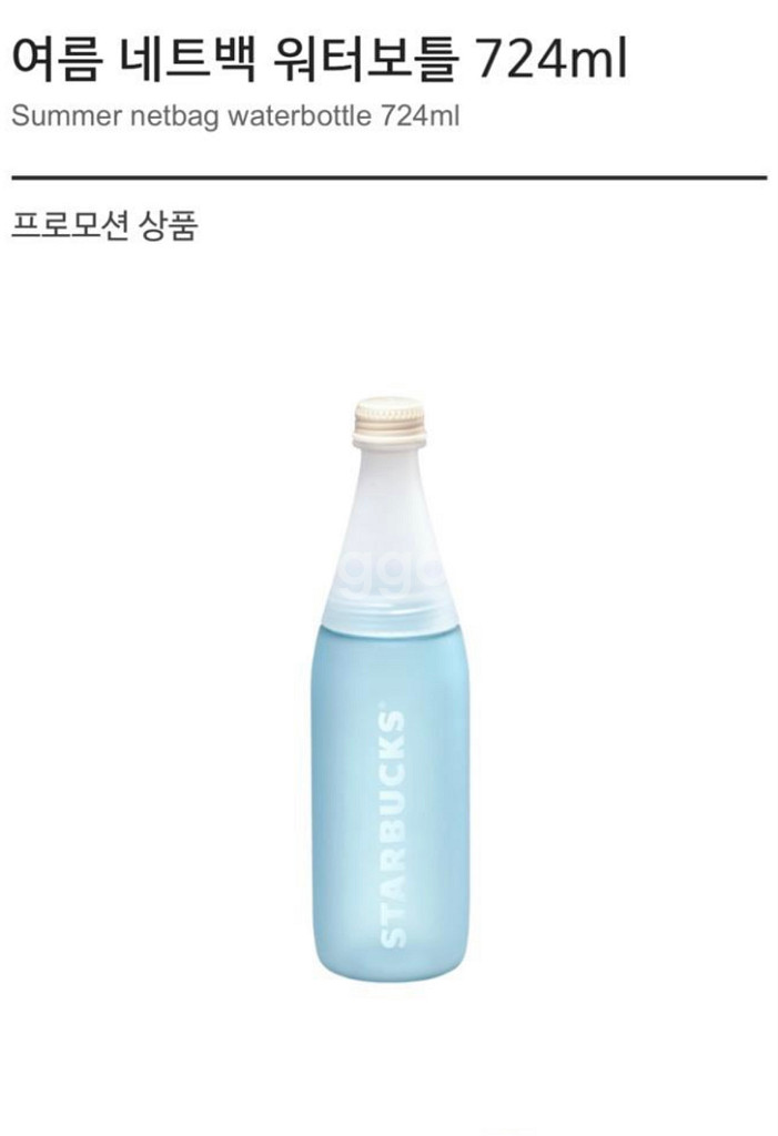 스타벅스 여름 네트백 워터보틀--6