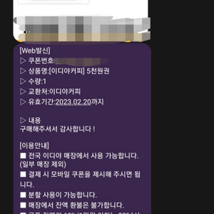 이디야5천원금액권 이디야 기프티콘