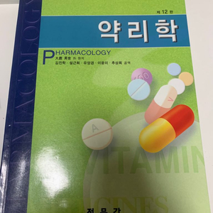 약리학 정문각
