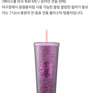 스타벅스 승리의 핑크 블링 스터드 콜드컵 지압텀 새상품