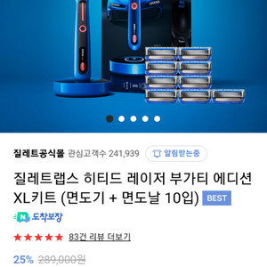 (미개봉)질레트랩스 히티드 레이저 부가티 에디션 XL키