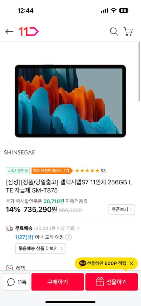 갤럭시탭s7 11인치 256기가 셀룰러--2