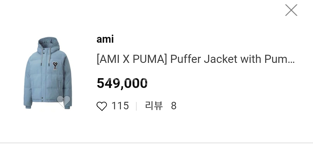 Ami Puma 콜라보 데님패딩 L--4