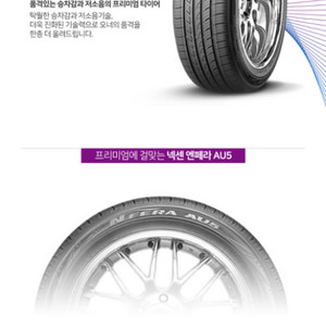 넥센타이어 215 50r 17인치 4짝 장착비포함