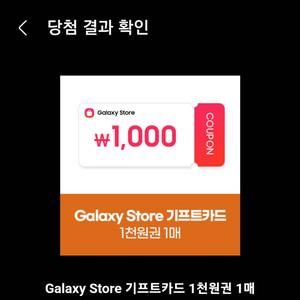 Galaxy Store 기프트카드 1천원권 1매