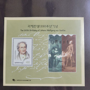 1999년 괴테탄생250주년기념 우표시트